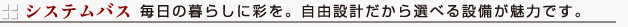 システムバス